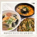 남면목장 | 남해군 칼국수와 해물파전 맛집 홍덕정 주차정보