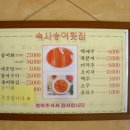 속사송어횟집 이미지