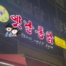 페리카나치킨평택 | 📍평택고덕 옛날통닭 레전드 맛집 영계소문, 영계소문 주차 정보(옛날+양념)