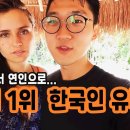 한국인이 남미에서 유튜브로 돈버는 방법 [유튜버 성공 스토리] 이미지