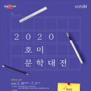 호미문학대전 이미지