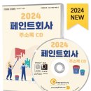 고려페인트 이미지