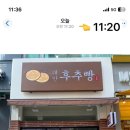 석천로169번길·석천로170번길 | 부천시청역에서 만난 이색 간식｜대만 후추빵 포장 후기... 였으나 체험단 바람맞은 날