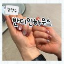 인텍바이오 | [장안구] 수원 스타필드 네일샵 6층 '반디인하우스' 첫 방문 혜택 - 정자동 네일