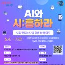 금천구립시흥도서관 | 금천구립시흥도서관 ‘AI와 시:흥하라’ 운영… 나만의 이야기 웹페이지로 구현