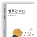 ＜행복한 아침Ⅲ＞ 이숙자 외 이미지