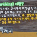 구갈레스피아 게이트볼장 네이버블로그