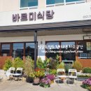 바르미식당 이미지