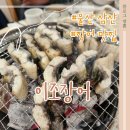 이조장어 이미지