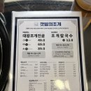 봉천역 조개전골 조개칼국수 맛집 갯벌의 조개