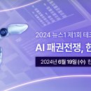 ★AI 알아야 생존하는 시대…네이버·SKT·서울대·카이스트 강연 듣고 고급 장우산도 받아가세요★ 이미지