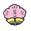 산곡남초등학교 이미지