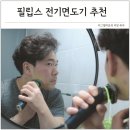 (주)모노테크놀로지코리아 | 30대 남자선물 추천 필립스 전기면도기 i9000 프레스티지 울트라