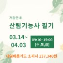 산림기능사 국가기술자격증 과정 네이버블로그