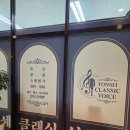 연세성악교습소