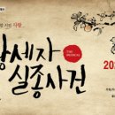 창작뮤지컬 <왕세자 실종사건> 이미지