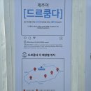 인화꽃방 | 제주도 가볼만한 곳 드르쿰다 in 성산 스튜디오와 천국의 계단