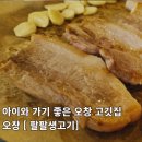 청원산단3길 L | 오창팔팔생고기, 아이가 먼저 가자고 하는 숙성한돈전문점