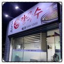 고모네손칼국수 이미지