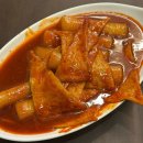 공단분식 - 정읍시 황토현로 979 | 대구 성서공단 떡볶이 맛집, 미성당분식 떡볶이와 비빔만두 솔직 후기