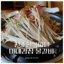 이대감식당앞 이미지