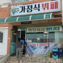 강구가정식뷔페 이미지