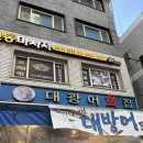 대광어회집 | 서울 방어 성지/ 수유 대광어회집 평일 방문 후기/ 내돈내산