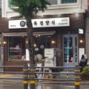 광복경양식 책방골목점 이미지
