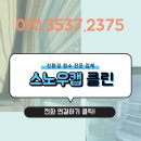 우미1차아파트경로당 | 구영리 이사청소 우미린1차 울산 입주할 땐 곰팡이를 꼭 신경쓰세요 냉장고 내부도 꼼꼼히