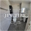 KS원룸 | [안성타일시공 전문 진타일] 안성 고삼면 원룸 화장실 리모델링/주방 벽/현관 바닥 시공 후기