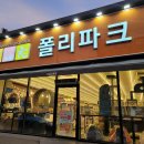 폴리파크 하양점 이미지