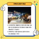 전북대대학로상점가 이미지