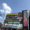 명가손맛 | 광주 오포 마사지 후기 - 수기명가 마사지 손맛 인정