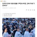 ﻿[노컷뉴스] 민주당 전북 국회의원들 &#34;尹정부 폭정, 전북 미래 가로막아&#34;(2023년 9월 7일) 이미지