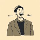 가가호호 하하호호 웃음치료 | 낄낄거리다 어원과 웃음 의성어의 비밀