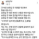 송영길 전 대표 변호인이 송영길 전 대표 말씀 전해왔네요 이미지