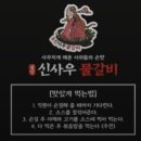 대박물갈비 이미지