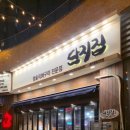 센트럴모터스(주) | 송도 아트윈상가 삼겹살맛집 단지집 센트럴파크역점 방문기(ft.허니돼지갈비)