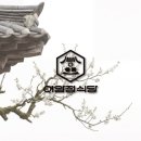 더높임학원 | 로고제작 후기 식당로고 카페로고 상담부터 완성까지 전 과정 공개 (무제한 수정 가능)