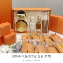 아이행복한어린이집 (구)YPS어린이집 | 설화수 방판 후기 &amp; 자음생크림 샘플!