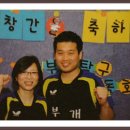 부개탁구클럽