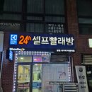 워시엔조이셀프빨래방봉담와우리