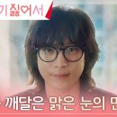 8월26일 드라마 손해 보기 싫어서 김영대, 악마 면접관들의 압박 질문에도 살아남는 면접의 달인? 영상 이미지