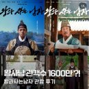 열풍산업 | 왕과 사는 남자 N차 관람 열풍,1600만 관객 모은 진짜 이유는 뭘까?