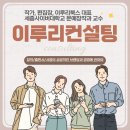 이루리컨설팅 이미지