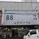 팔도양곱창센터2호 | 부산 하단동 현지인 추천 88양곱창센터 2호 이모카세 방문후기 메뉴