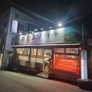 맑은 생고기 식육식당 이미지