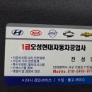 인천 1급 정비 자동차 공업사 오성현대자동차공업사 엔진오일