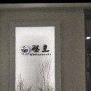 관호 광화문점 이미지