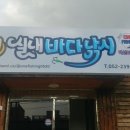 원실내바다낚시터 이미지